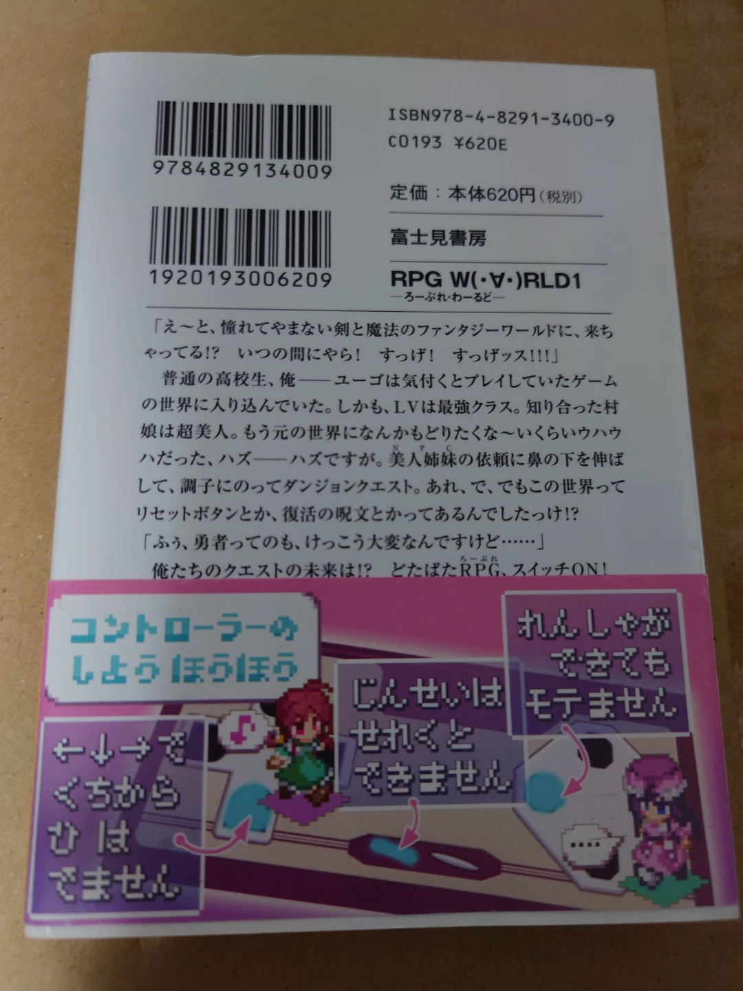ろーぷれ・わーるど　1巻　他の有料商品とまとめて取引の場合のみ取引可能の写真2枚目