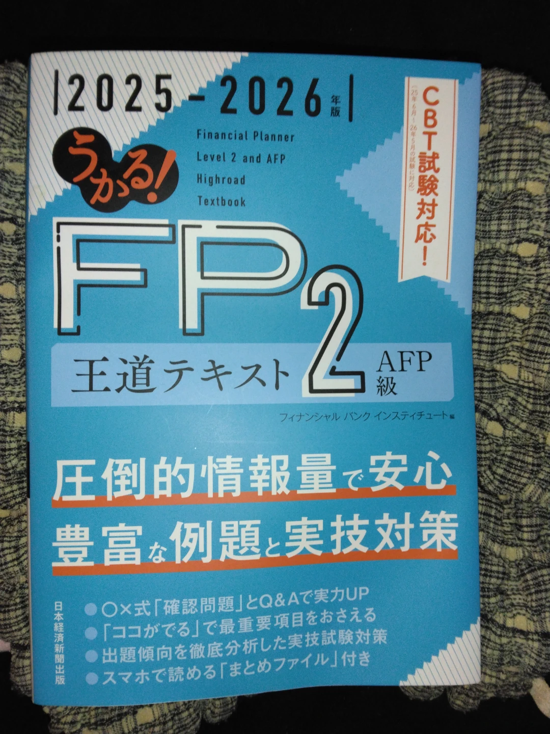 FP2級