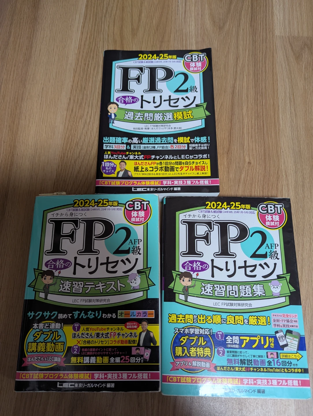 FP2級 合格のトリセツ 3冊セット 2024-25年版