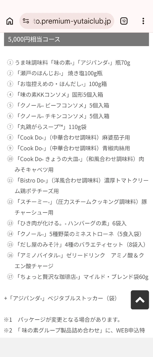 味の素グループ 調味料詰め合わせ 17点+バッグの写真2枚目