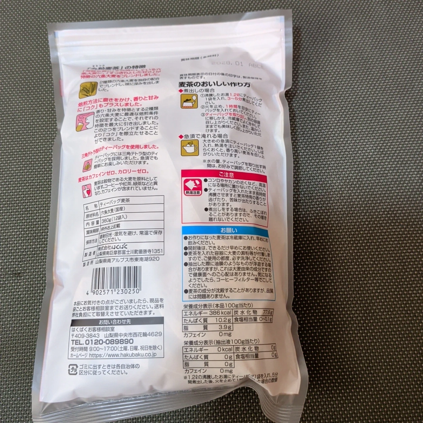 はくばく 丸粒麦茶 12袋入の写真2枚目