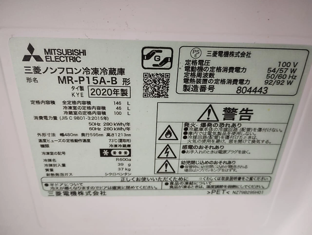 三菱 冷凍冷蔵庫 MR-P15A-B 146Lの写真3枚目