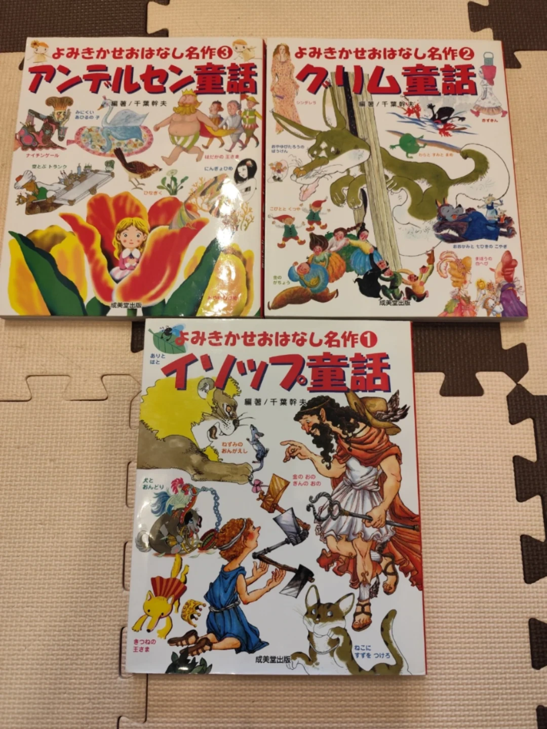 よみかせおはなし名作 3冊セットの写真2枚目