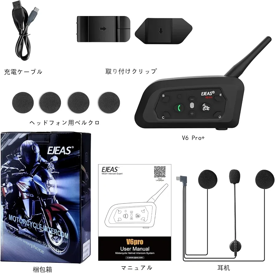 未使用新品 EJEAS V6 Pro+ バイクインカム 防水 の写真8枚目