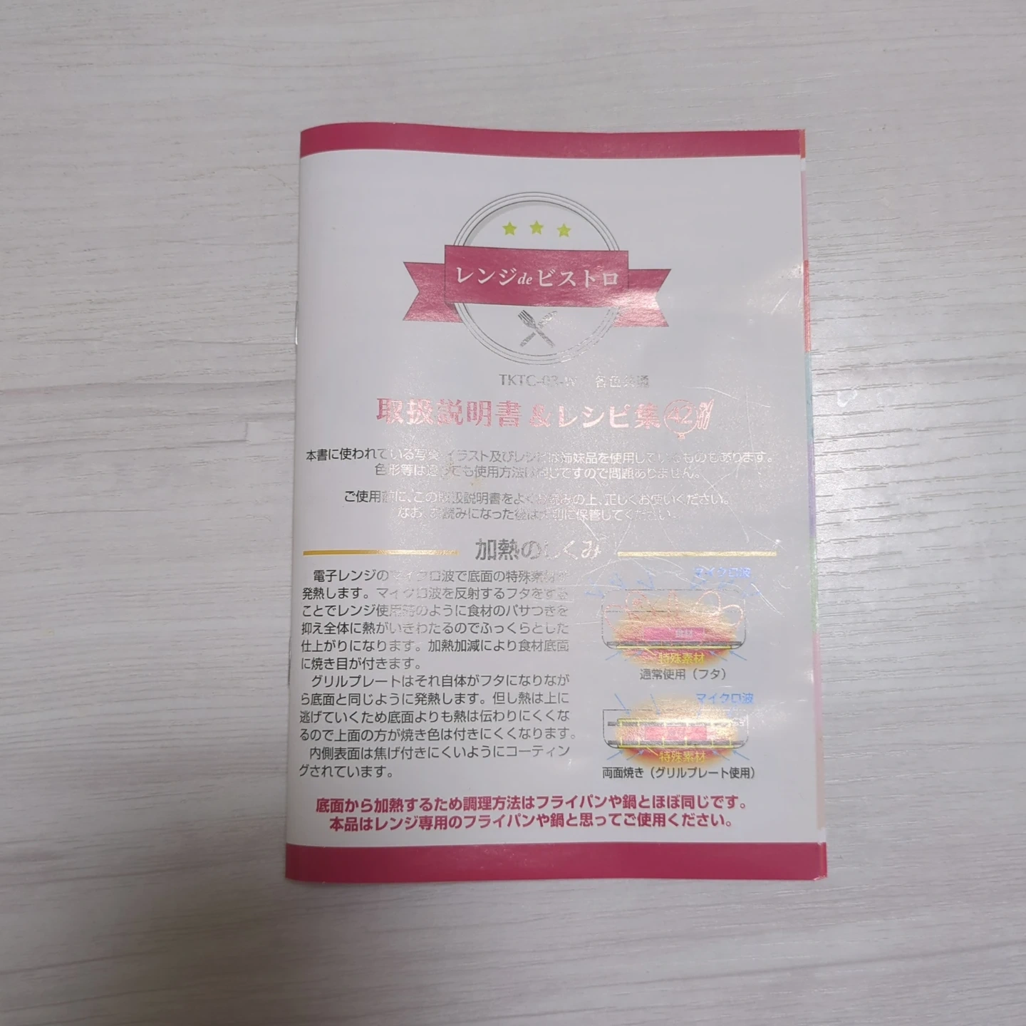 レンジdeビストロ ダブルプレート 調理器 新品未使用の写真3枚目