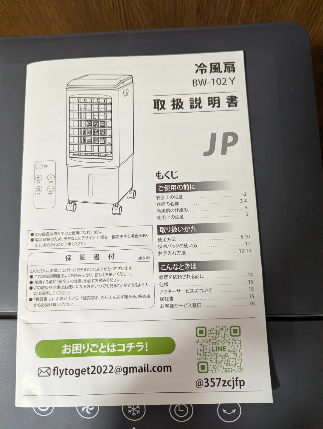 ボティソン 冷風機 BW-102Y 白の写真6枚目