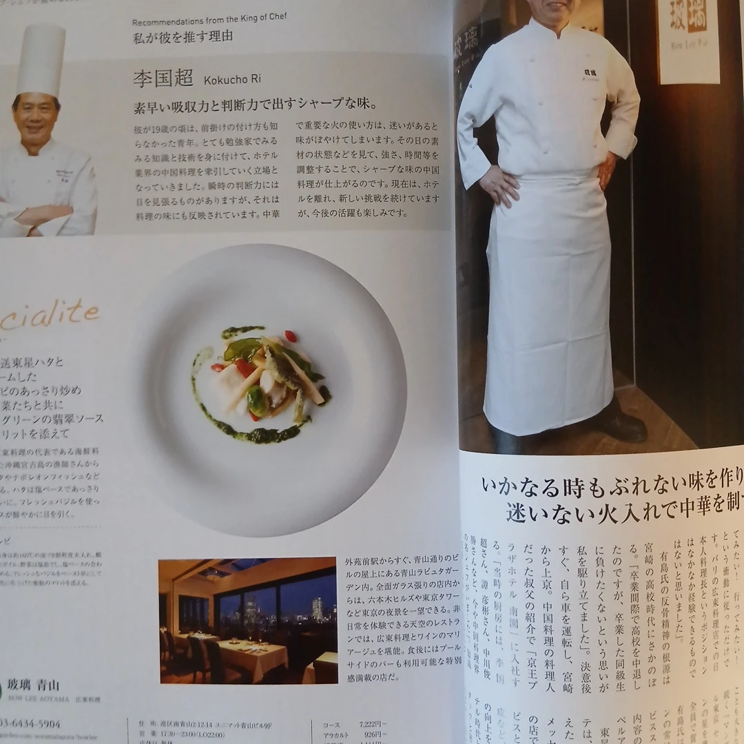 グルメ雑誌 ザ・ベスト・オブ・シェフ50 2冊セットの写真2枚目