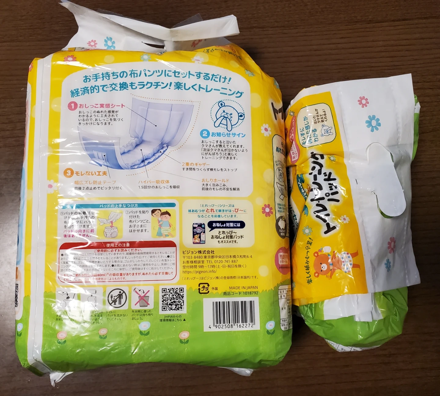 トイトレパッド ピジョンの写真2枚目