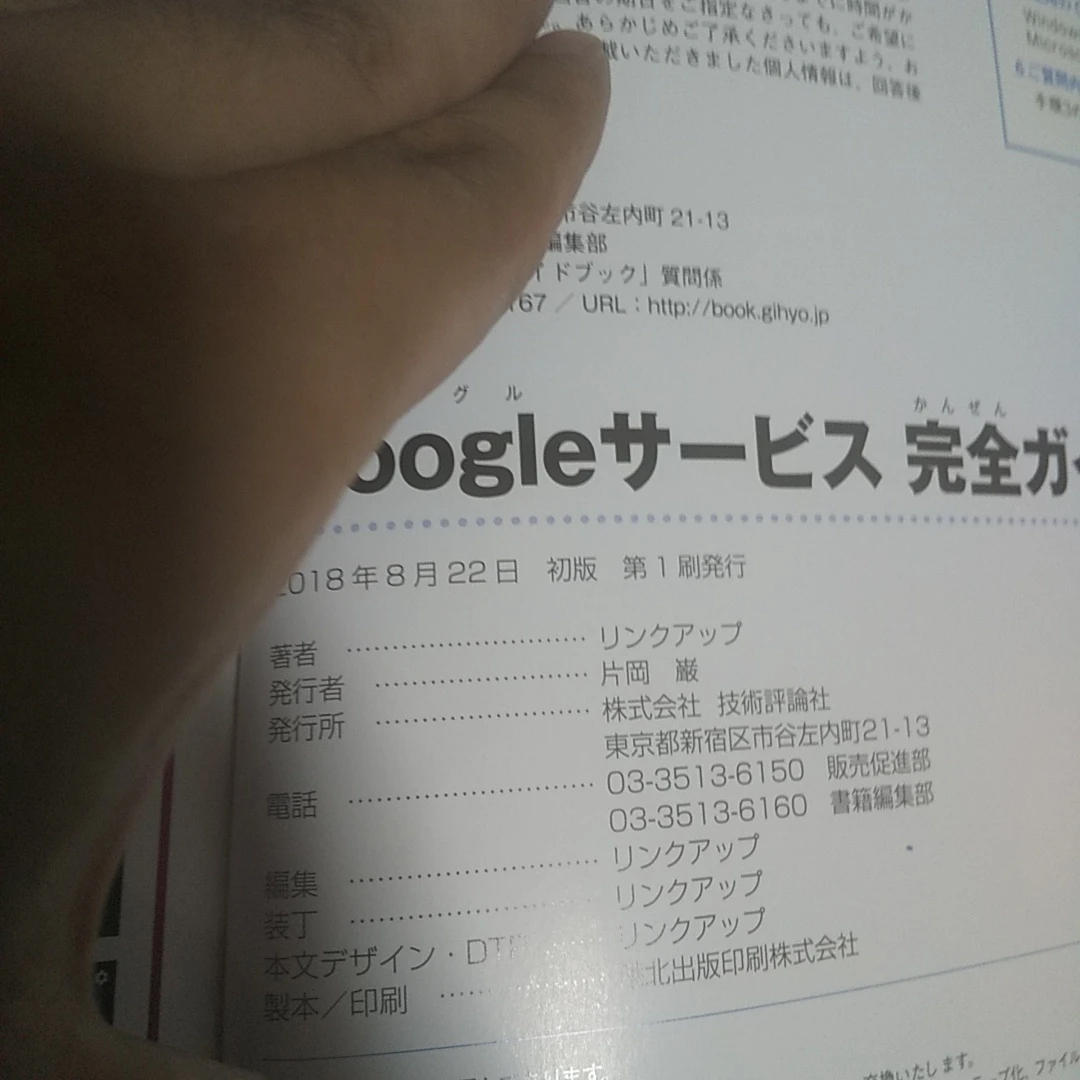 Googleサービス完全ガイドブックの写真3枚目