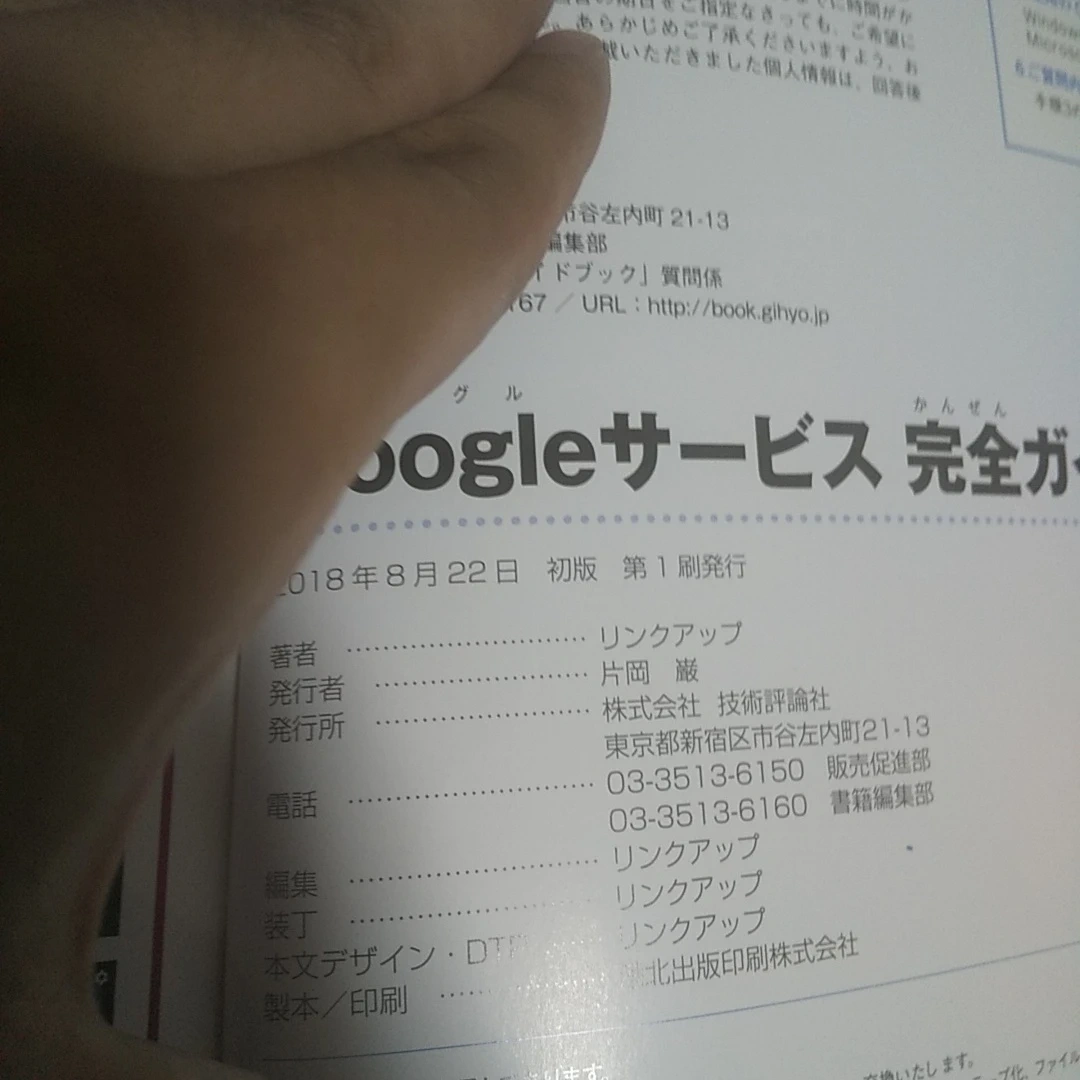 Googleサービス完全ガイドブックの写真3枚目