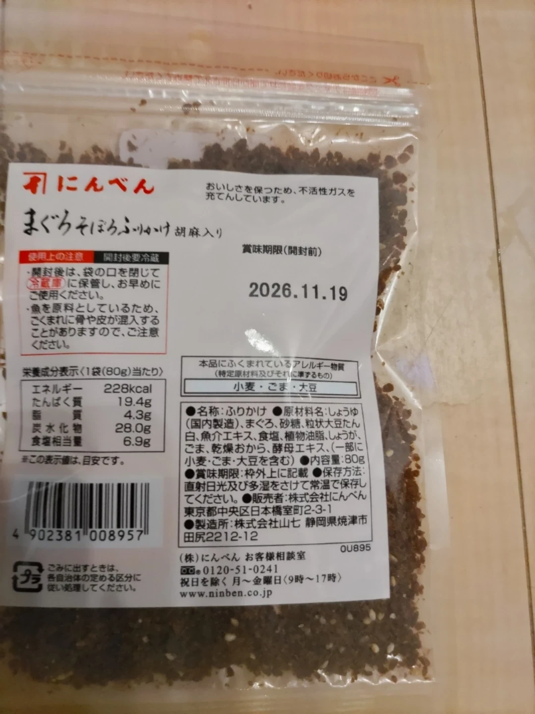 にんべん まぐろそぼろふりかけ 胡麻入り＋アボカドセットの写真2枚目