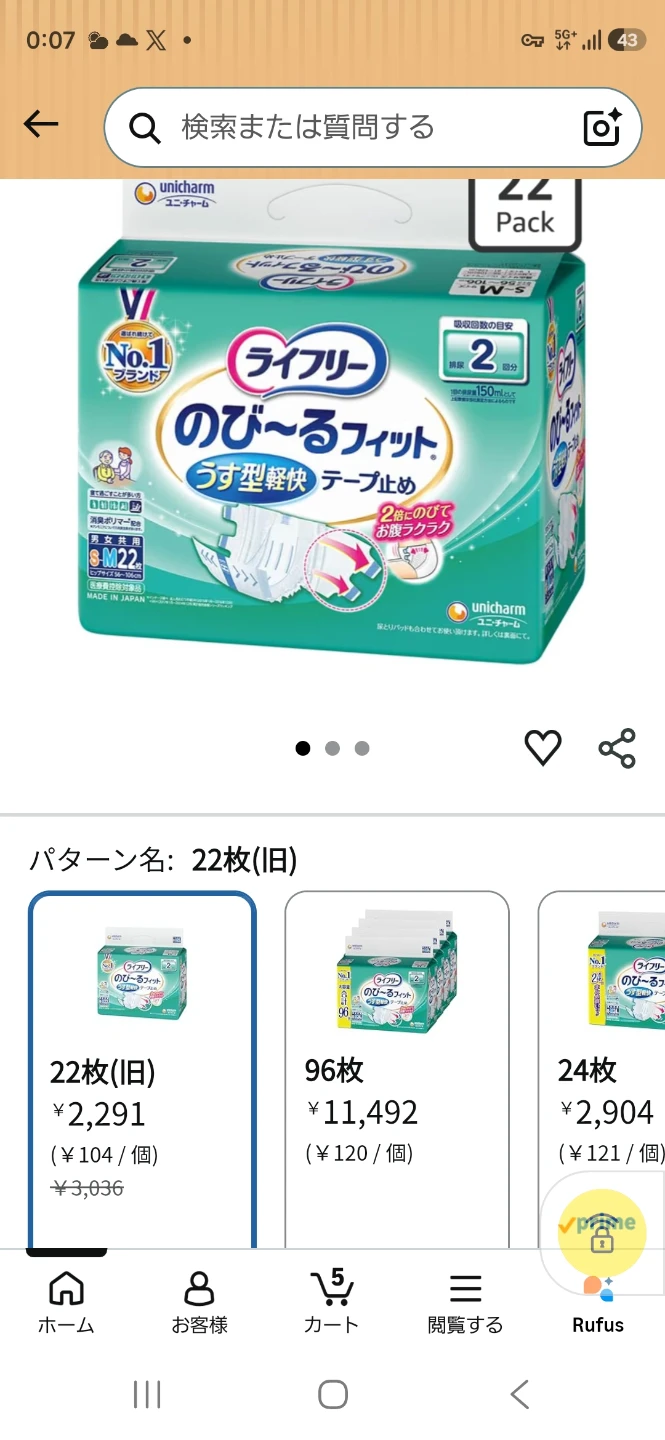 ライフリー のびーるフィット うす型軽快 テープ止め