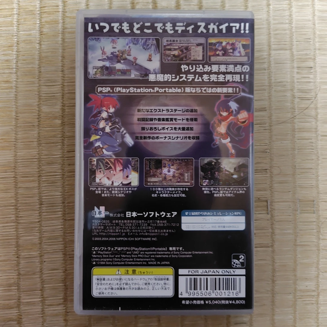 PSP 魔界戦記ディスガイア PORTABLE(中古)の写真2枚目