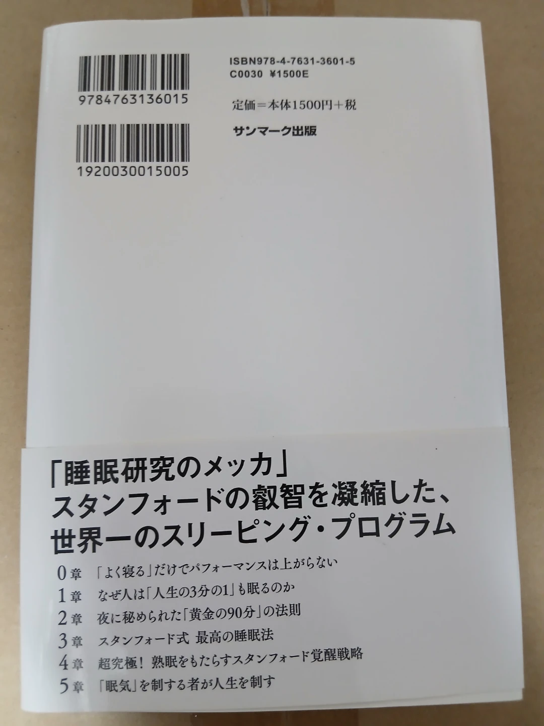 スタンフォード式最高の睡眠　他の有料商品とまとめて取引の場合のみ取引しますの写真2枚目