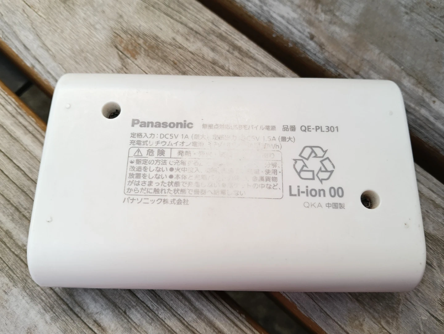 パナソニック モバイルバッテリー QE-PL301の写真4枚目