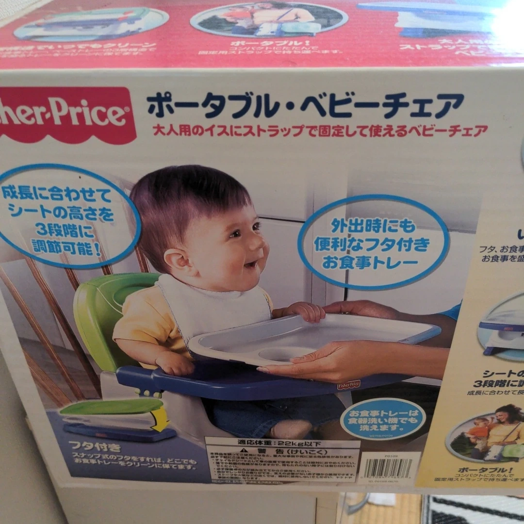 フィッシャープライス ポータブルベビーチェア
