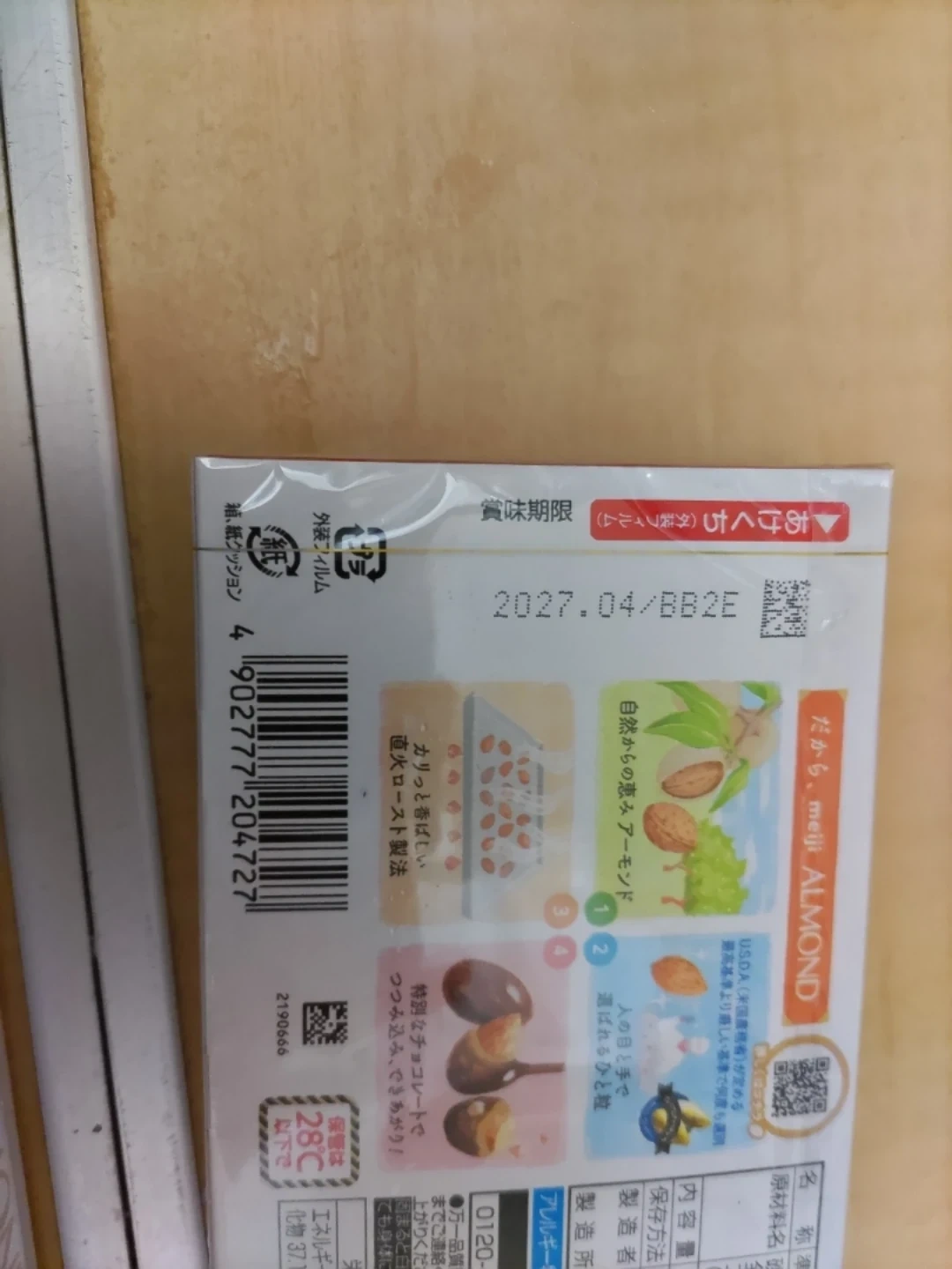 明治 アーモンドチョコレート 5箱セット(冷蔵庫保存品)⚠別商品の為、重複出品ではありません⚠の写真2枚目