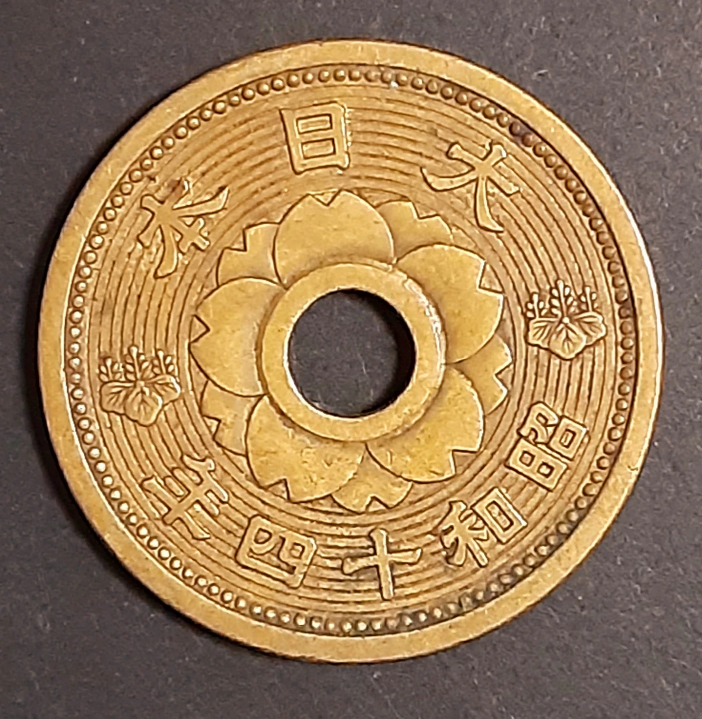 古銭 十銭 昭和14年