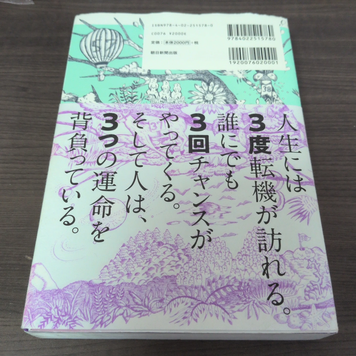 ゲッターズ飯田の五星三心占い 決定版の写真2枚目