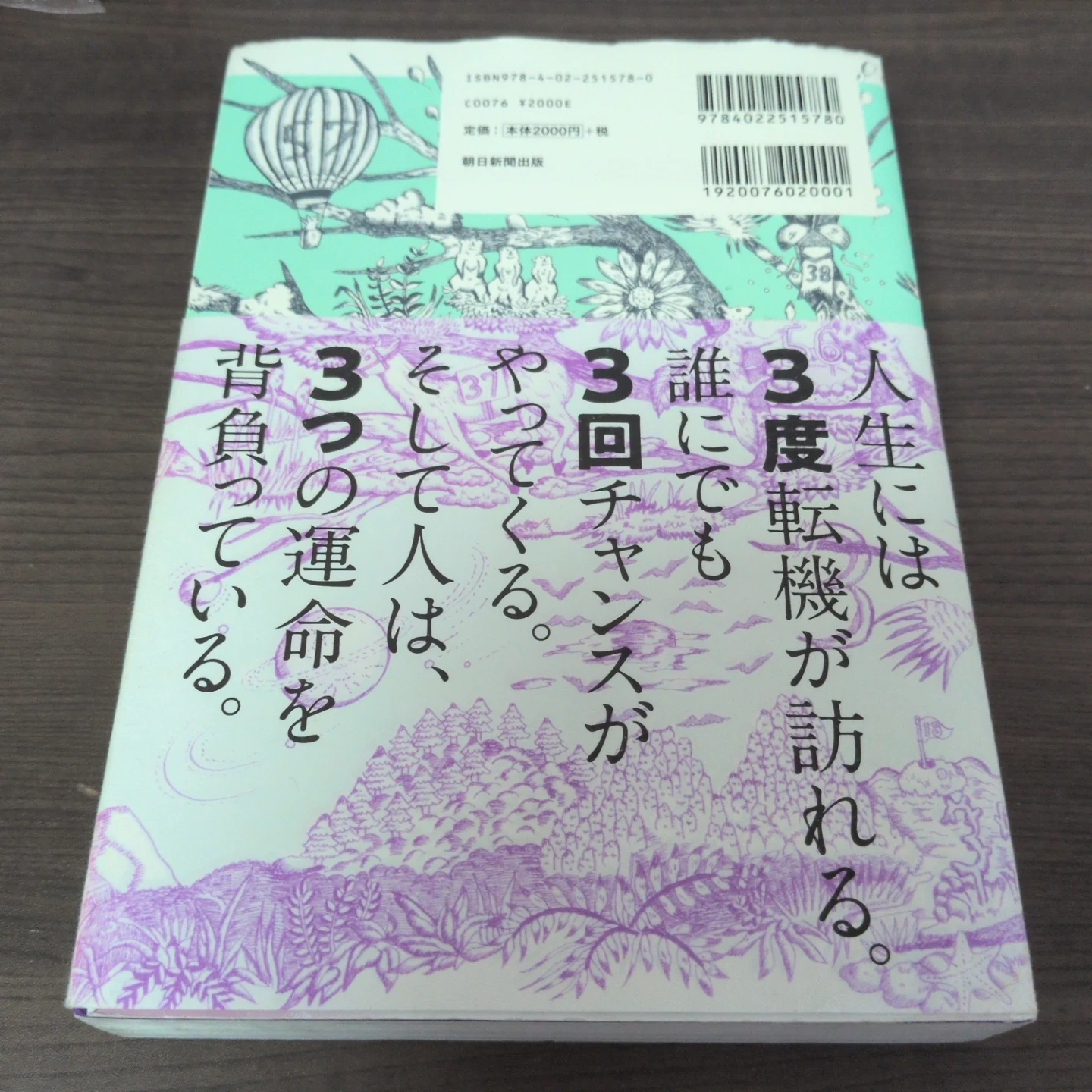 ゲッターズ飯田の五星三心占い 決定版の写真2枚目