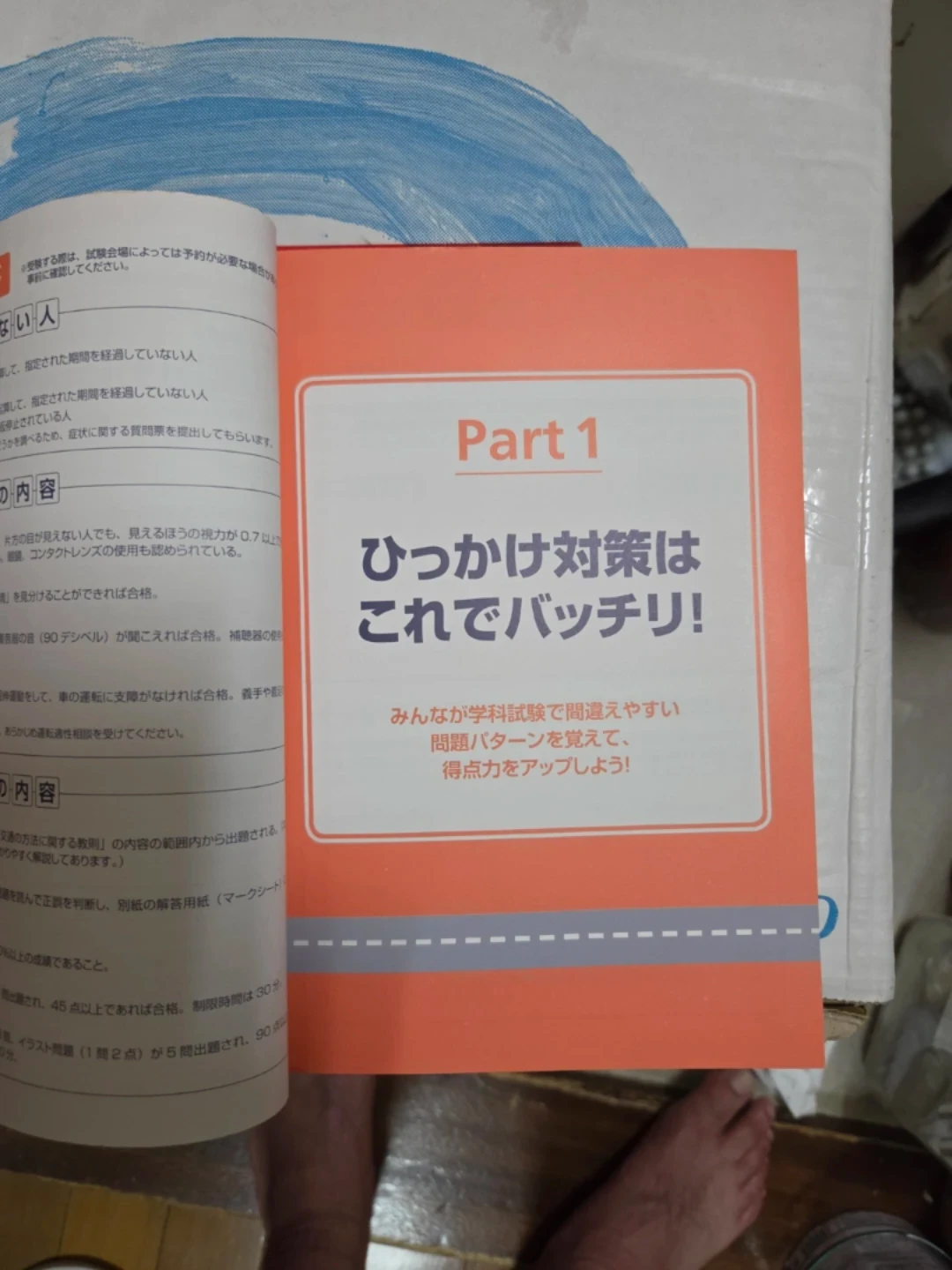 普通免許 合格問題集 改訂新版 新星出版社の写真3枚目