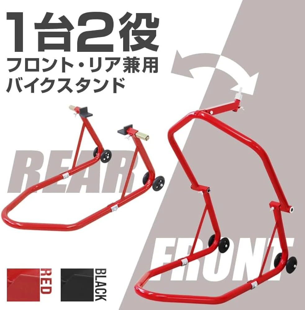 未使用新品バイクスタンド フロント・リア
