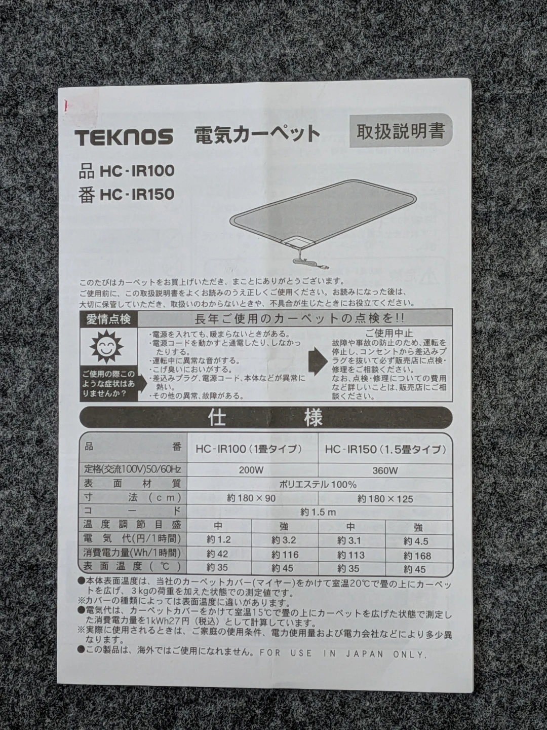 テクノス 電気カーペット HC-IR100 1畳の写真2枚目