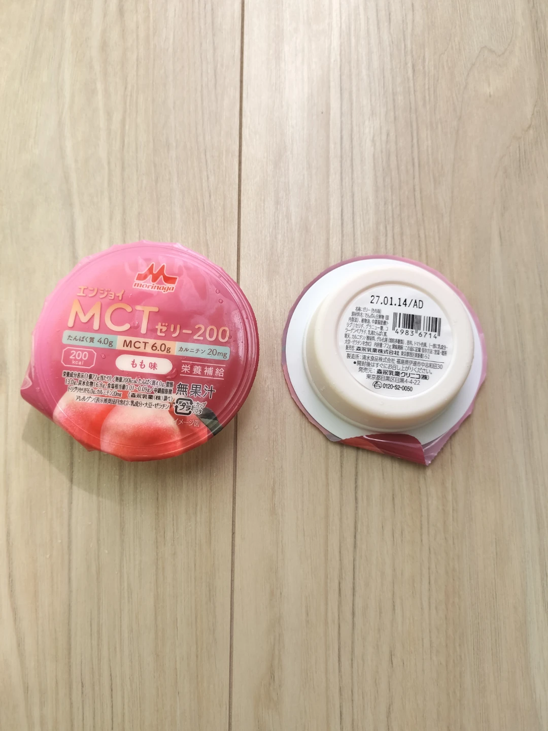 森永 エンジョイMCTゼリー200 もも味 9個の写真5枚目