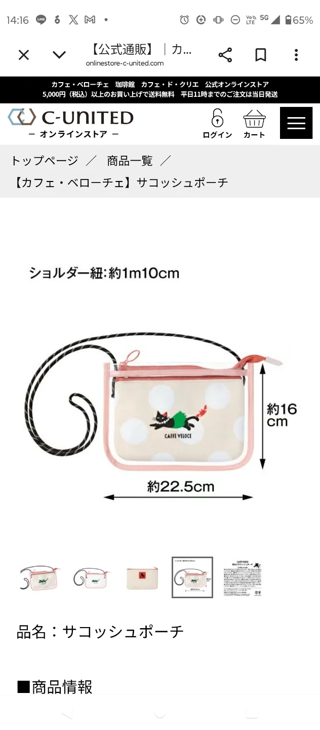 カフェ・ベローチェ 黒ねこサコッシュポーチ