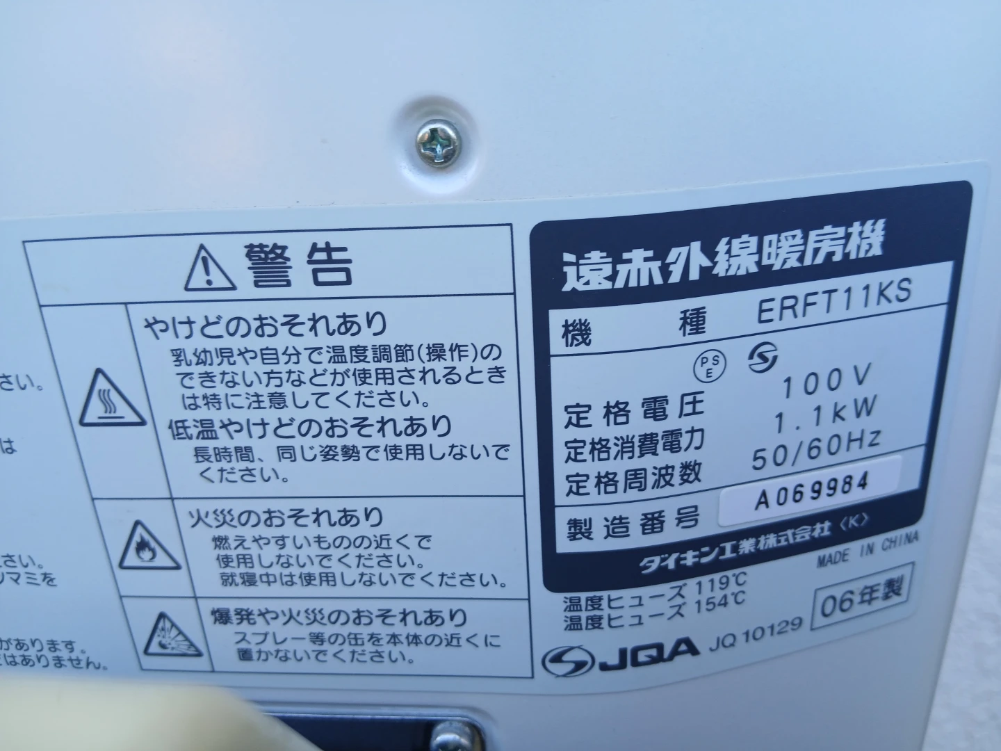 遠赤外線暖房機(電気ストーブ)　対面引き渡しのみ　発送不可　横浜線八王子駅～中山駅の写真6枚目