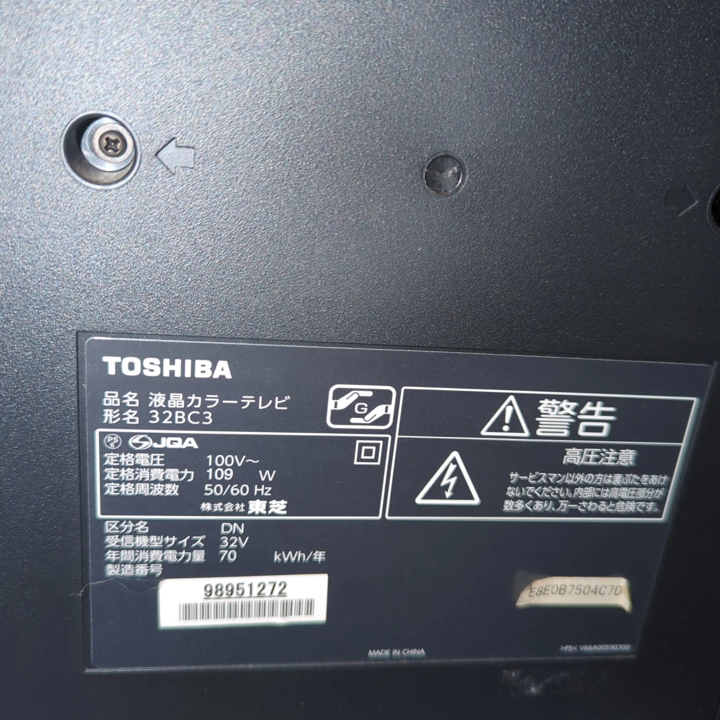 東芝 レグザ 32インチ 液晶テレビ 32BC3 リモコン無しの写真3枚目