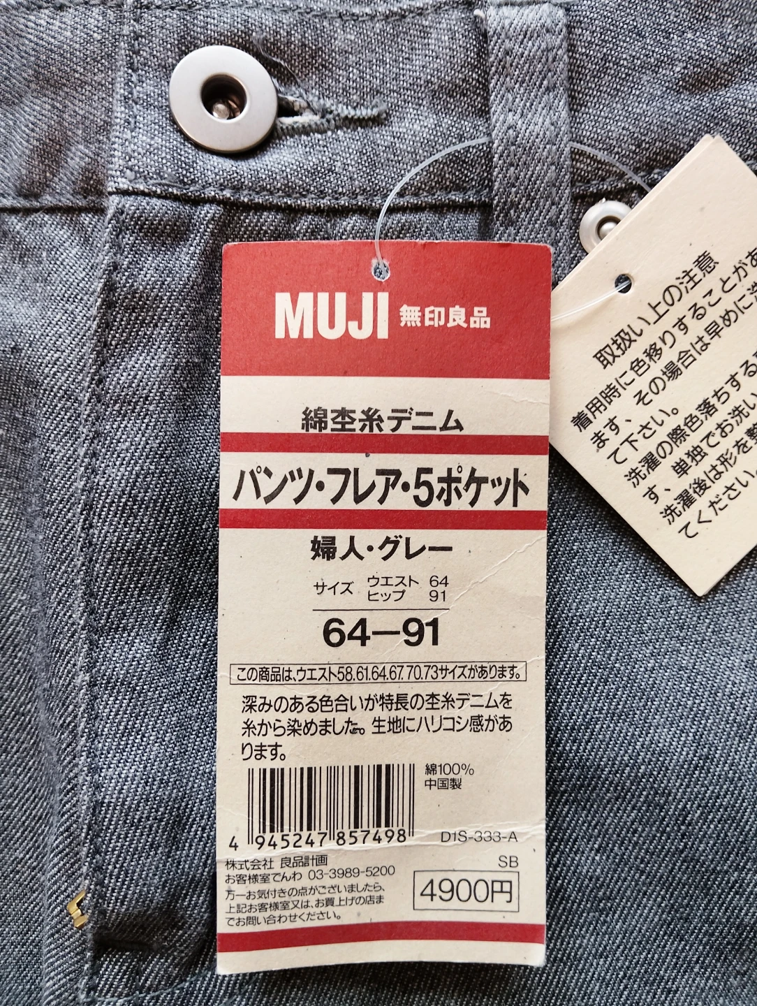 64cm無印良品 綿杢糸デニムパンツ・フレア64-91の写真3枚目