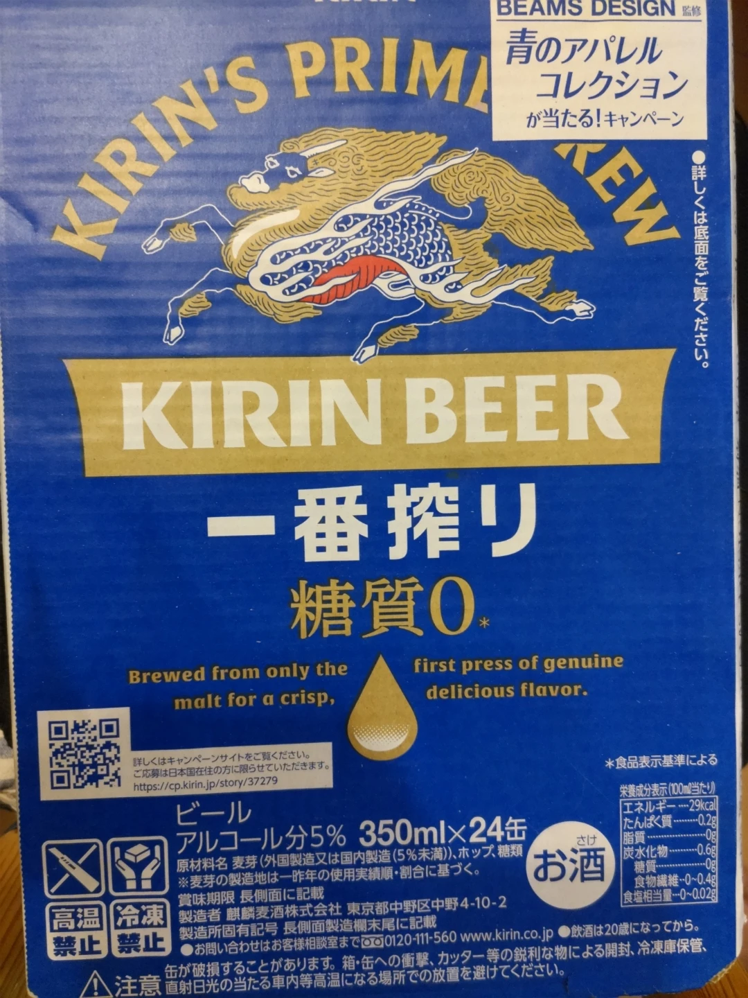 キリン 一番搾り 糖質ゼロ 350ml×24缶
