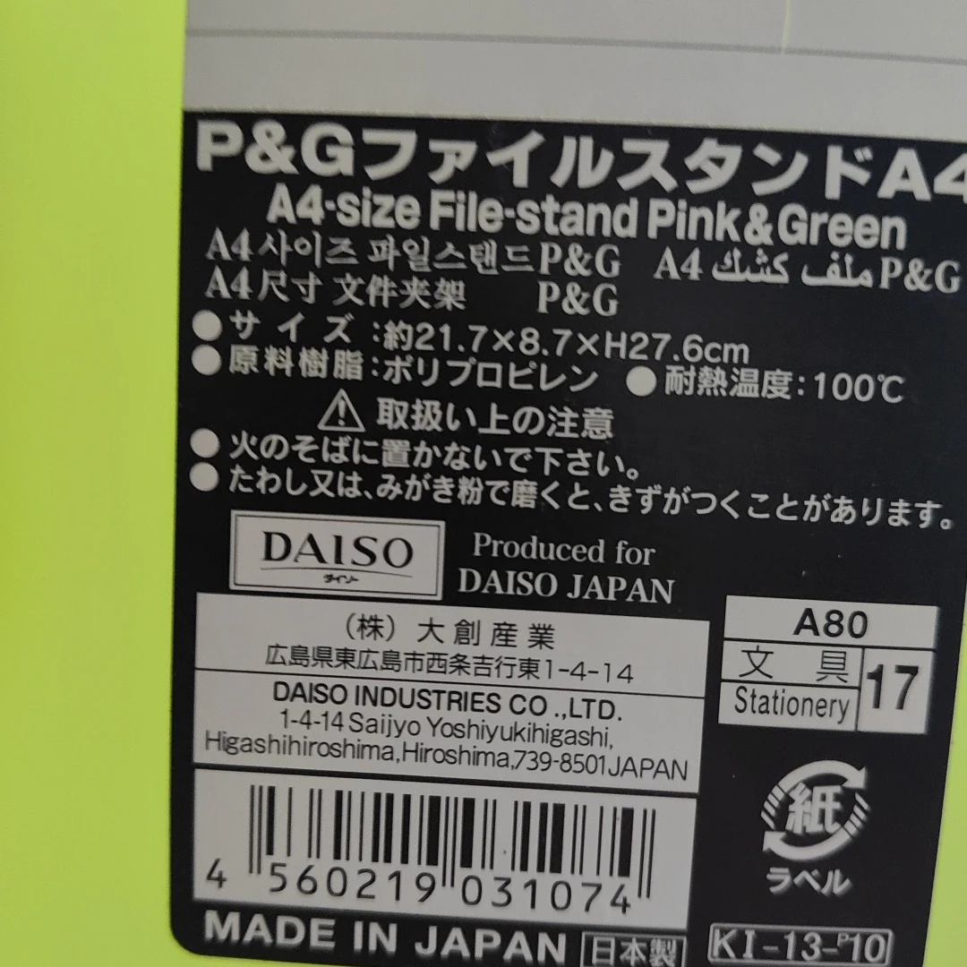 ダイソー P&Gファイルスタンド A4 グリーンの写真4枚目