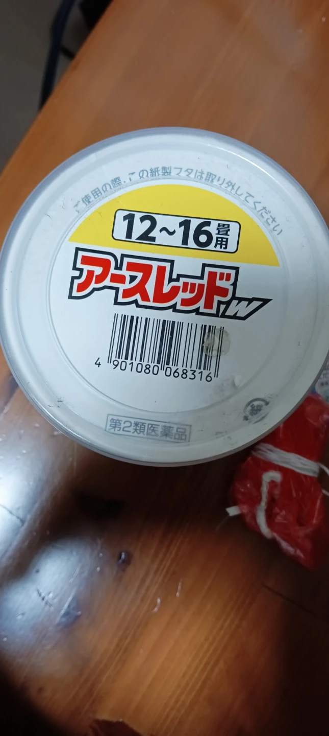 アースレッドW 🪳12～16畳用