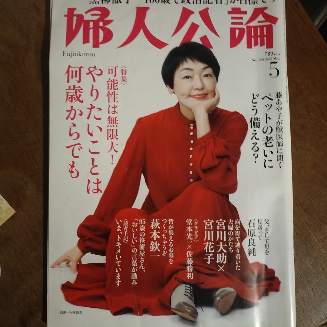 婦人公論 2022年5月号