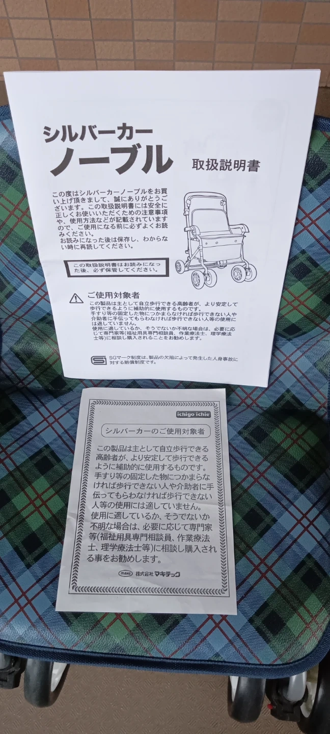 シルバーカーの写真4枚目