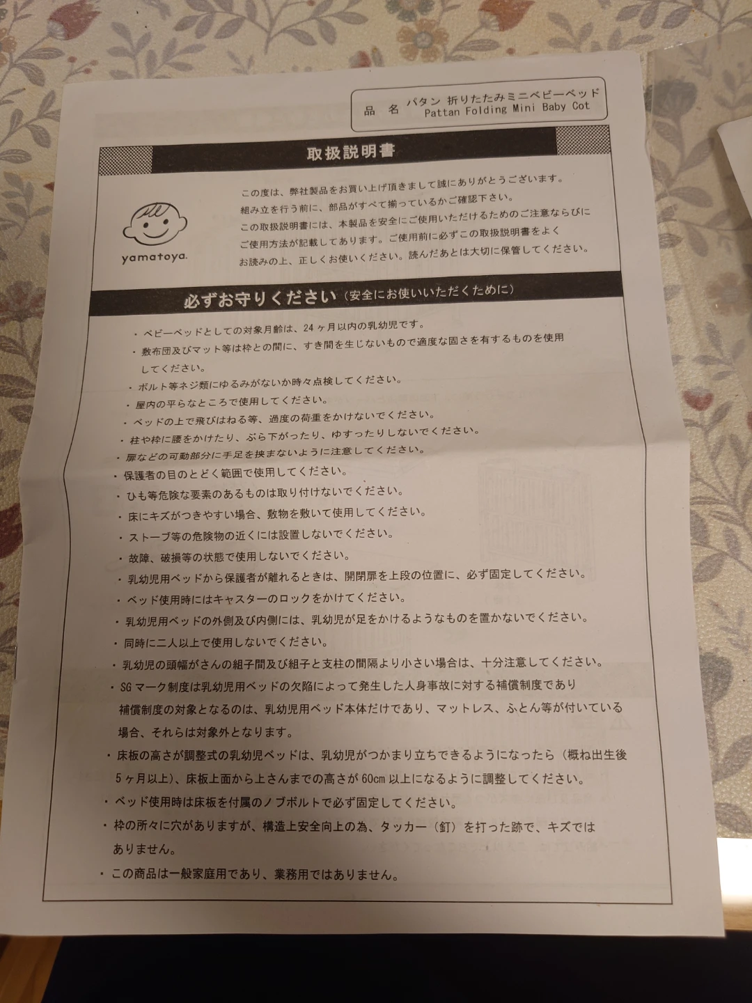 大和屋 パタン 折りたたみミニベビーベッドの写真7枚目