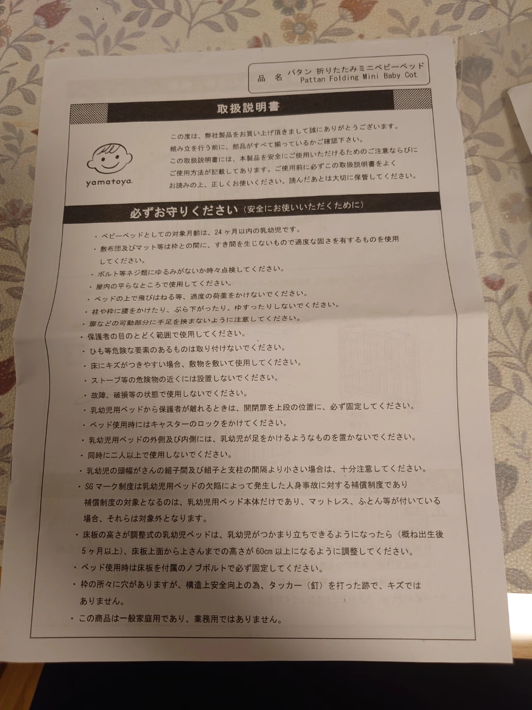 大和屋 パタン 折りたたみミニベビーベッドの写真7枚目
