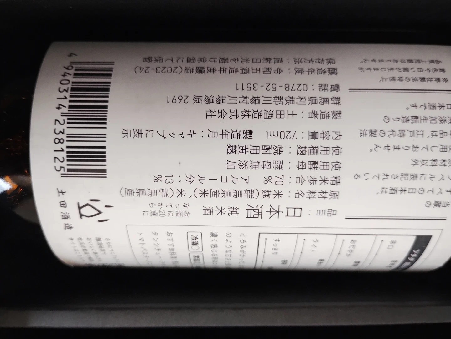 土田酒造 麹99%&シン・ツチダ 720ml 2本セットの写真3枚目