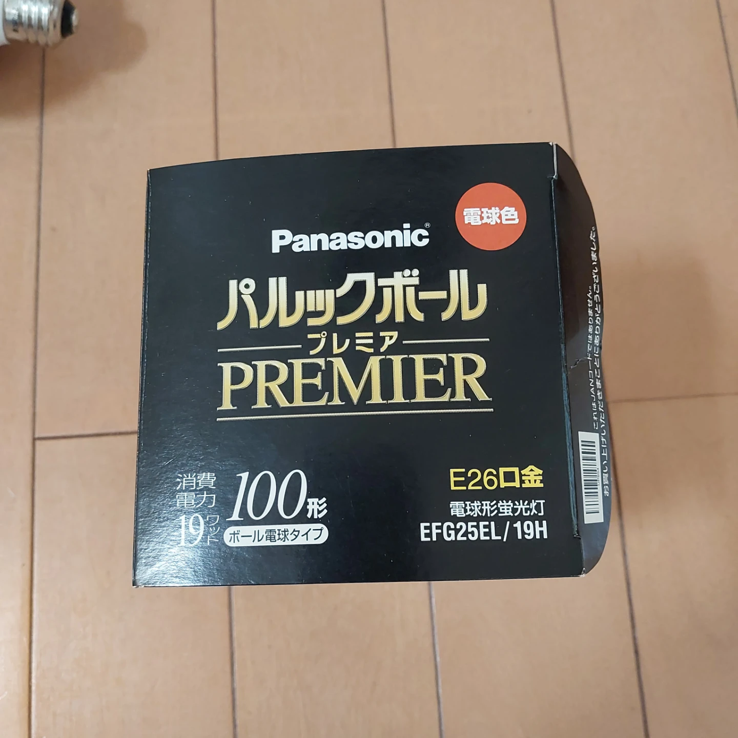 パナソニック パルックボール 100形 電球色　プラスおまけちきの写真4枚目