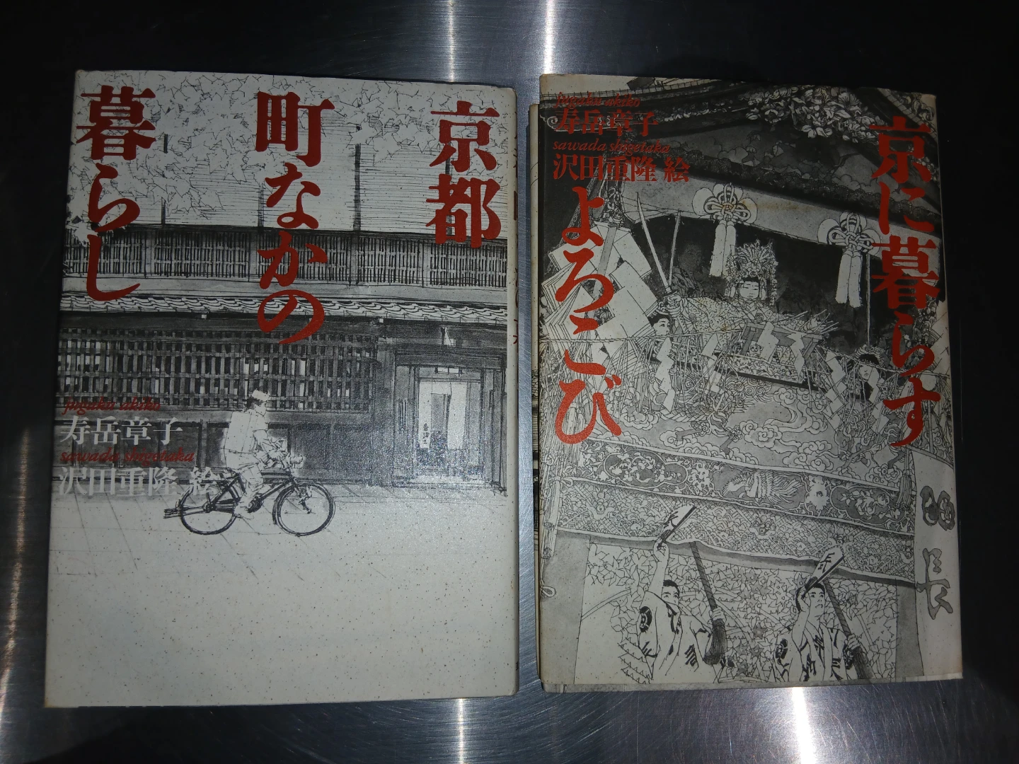 京都町なかの暮らし　京に暮らすよろこび　他の有料商品とまとめて取引の場合のみ取引します