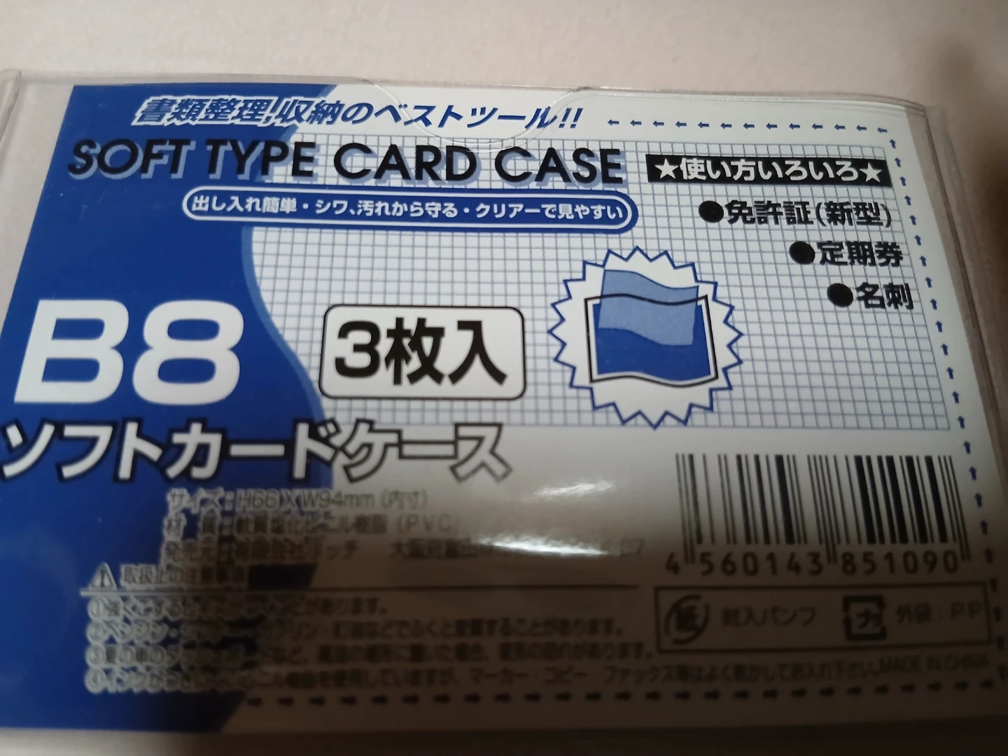 B8 ソフトカードケース 3枚入