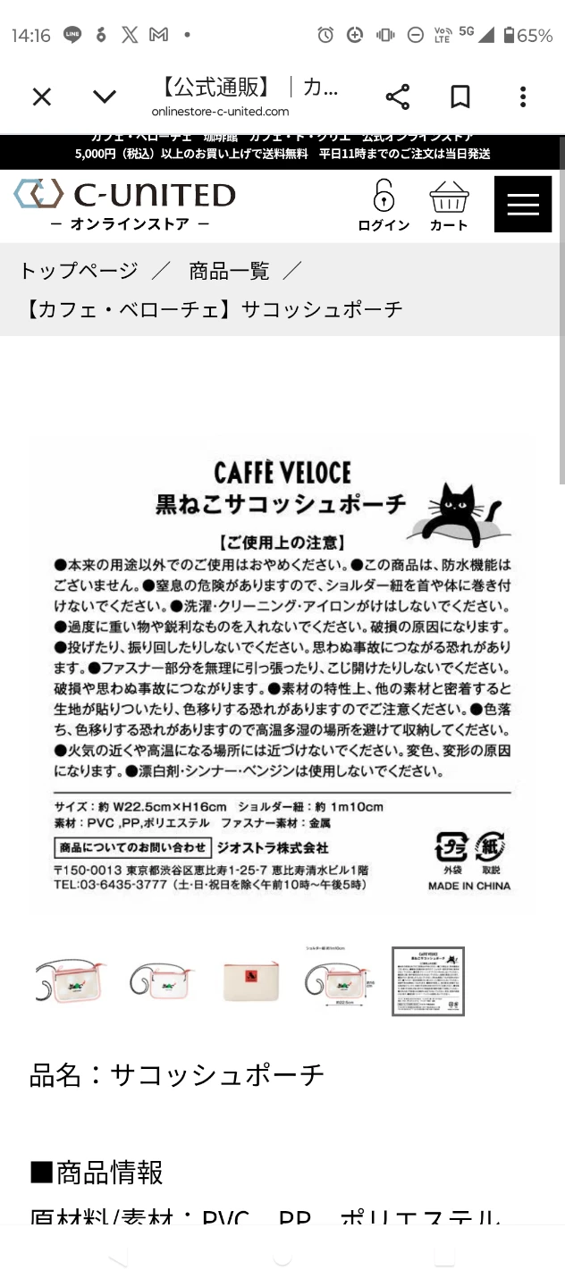 カフェ・ベローチェ 黒ねこサコッシュポーチの写真4枚目