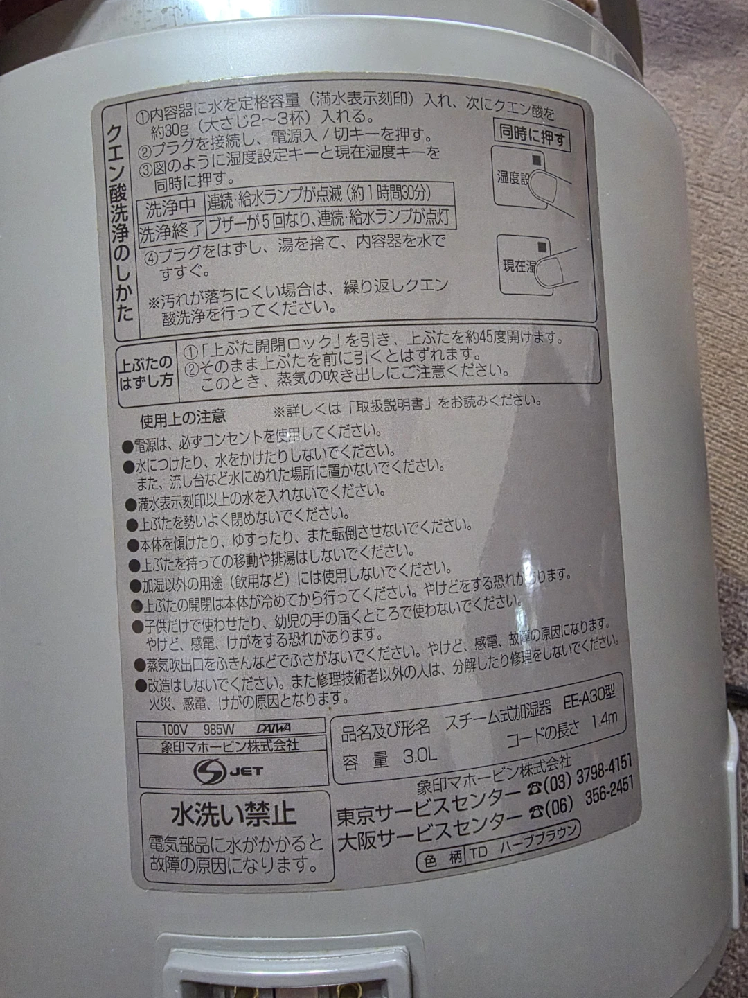 象印 スチーム式加湿器 EE-A30-TDの写真4枚目