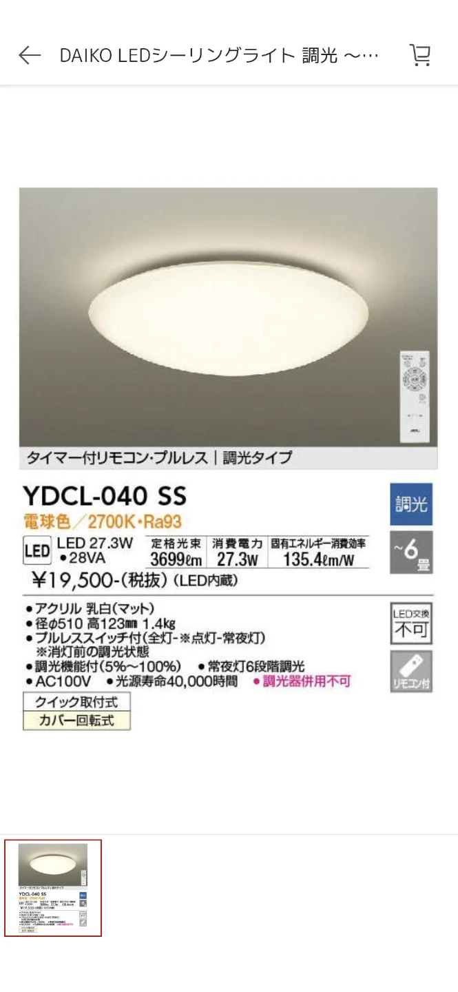 DAIKO LEDシーリングライト YDCL040の写真7枚目