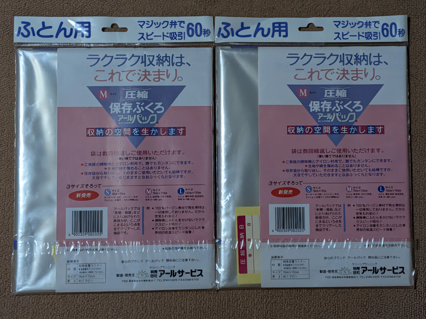 アールパック ふとん用 Mサイズ 2枚セットの写真2枚目