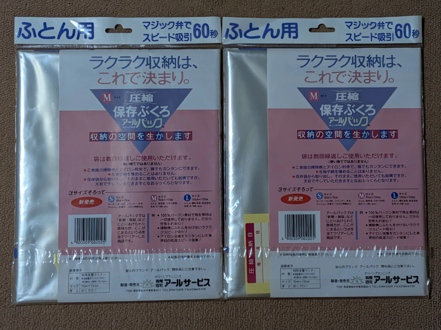 アールパック ふとん用 Mサイズ 2枚セットの写真2枚目