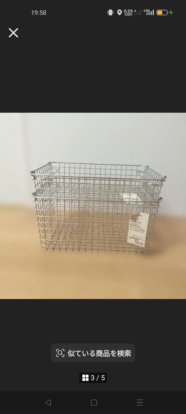 無印良品 ステンレスワイヤーバスケット 2個セットの写真2枚目
