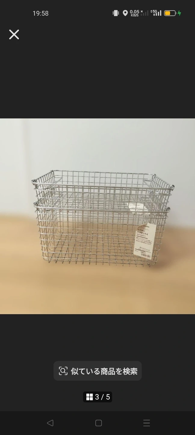 無印良品 ステンレスワイヤーバスケット 2個セットの写真2枚目